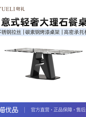 粤礼餐桌天然大理石现代简约家用饭桌YLT208070