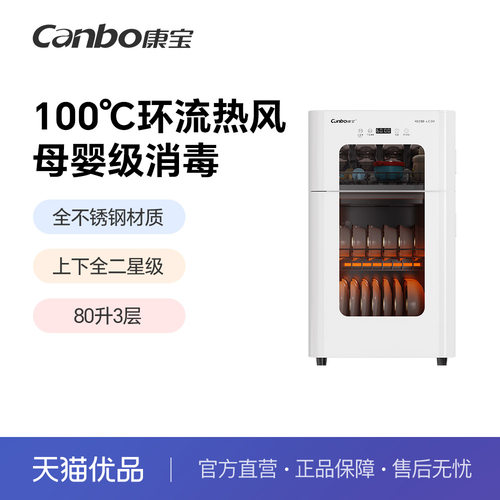 康宝XDZ80-LC3M立式不锈钢母婴消毒柜家用热风碗筷奶瓶消毒碗柜