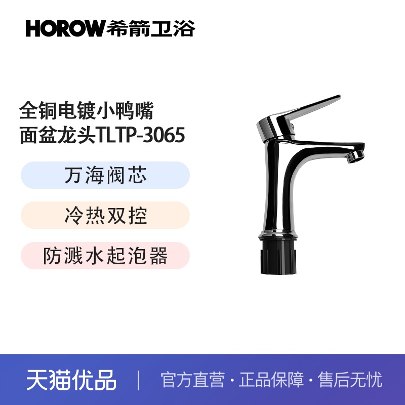 希箭全铜小鸭嘴冷热双控面盆龙头