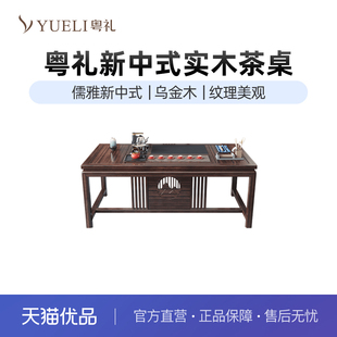 粤礼新中式乌金木实木茶桌椅小户型办公室家用茶台YLH561080