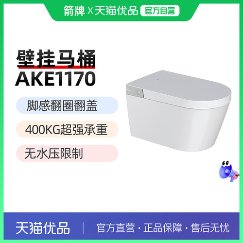 箭牌智能壁挂式半自动马桶