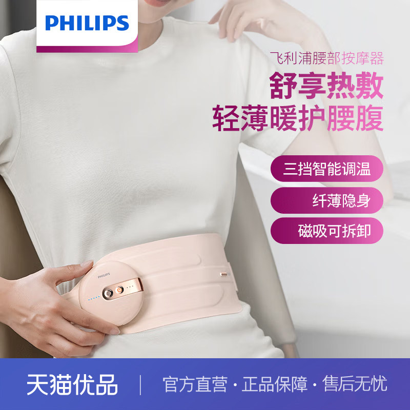 飞利浦暖腰带大姨妈肚子疼神器女生暖宫缓解热敷按摩仪3205B图片