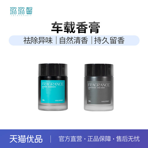 luluspirit璐璐馨 汽车香氛香膏持久留香净化空气去异味