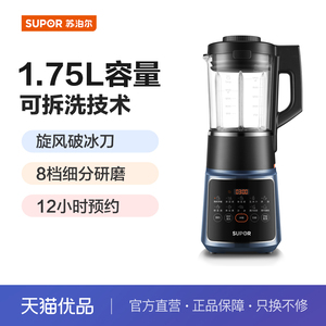苏泊尔（SUPOR）破壁机SP669可拆洗四叶破冰刀 12H预约