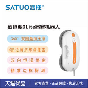 洒拖派0Lite智能喷水擦窗机器人自动擦玻璃擦窗户神器