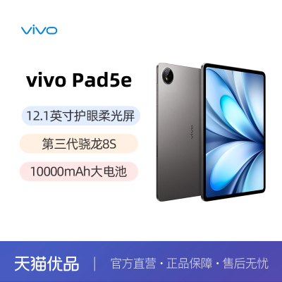 vivoPad5e智能平板电脑