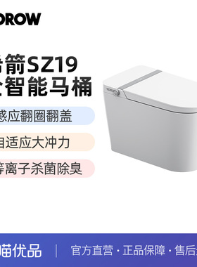 希箭卫浴全自动智能马桶一体式坐便器翻圈翻盖泡沫盾带水箱SZ19