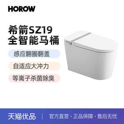 希箭卫浴全自动智能马桶一体式坐便器翻圈翻盖泡沫盾带水箱SZ19