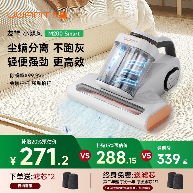 Uwant友望除螨仪双杯尘螨分离家用紫外线杀菌去螨虫大吸力M200S