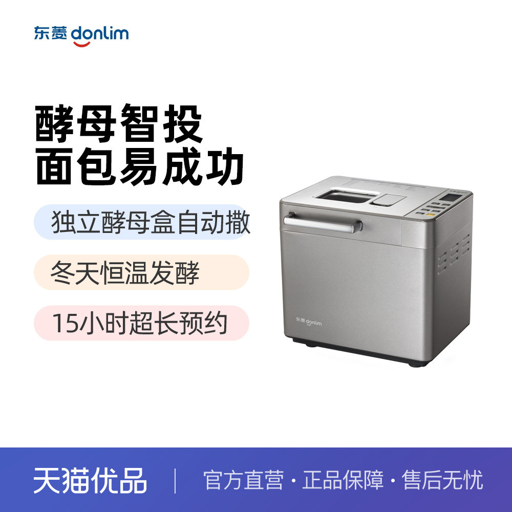 东菱DL-4705面包机家用全自动小型早餐机多功能馒头机,厨房电器,面包机,淘宝优惠券,粉丝福利购,淘宝优惠卷