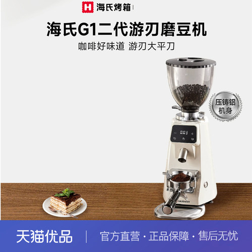 海氏（Hauswirt）G1二代游刃电动咖啡磨豆机意式咖啡豆研磨机