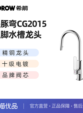 希箭（HOROW）海豚弯系列 可抽拉高脚厨房水槽龙头O2O