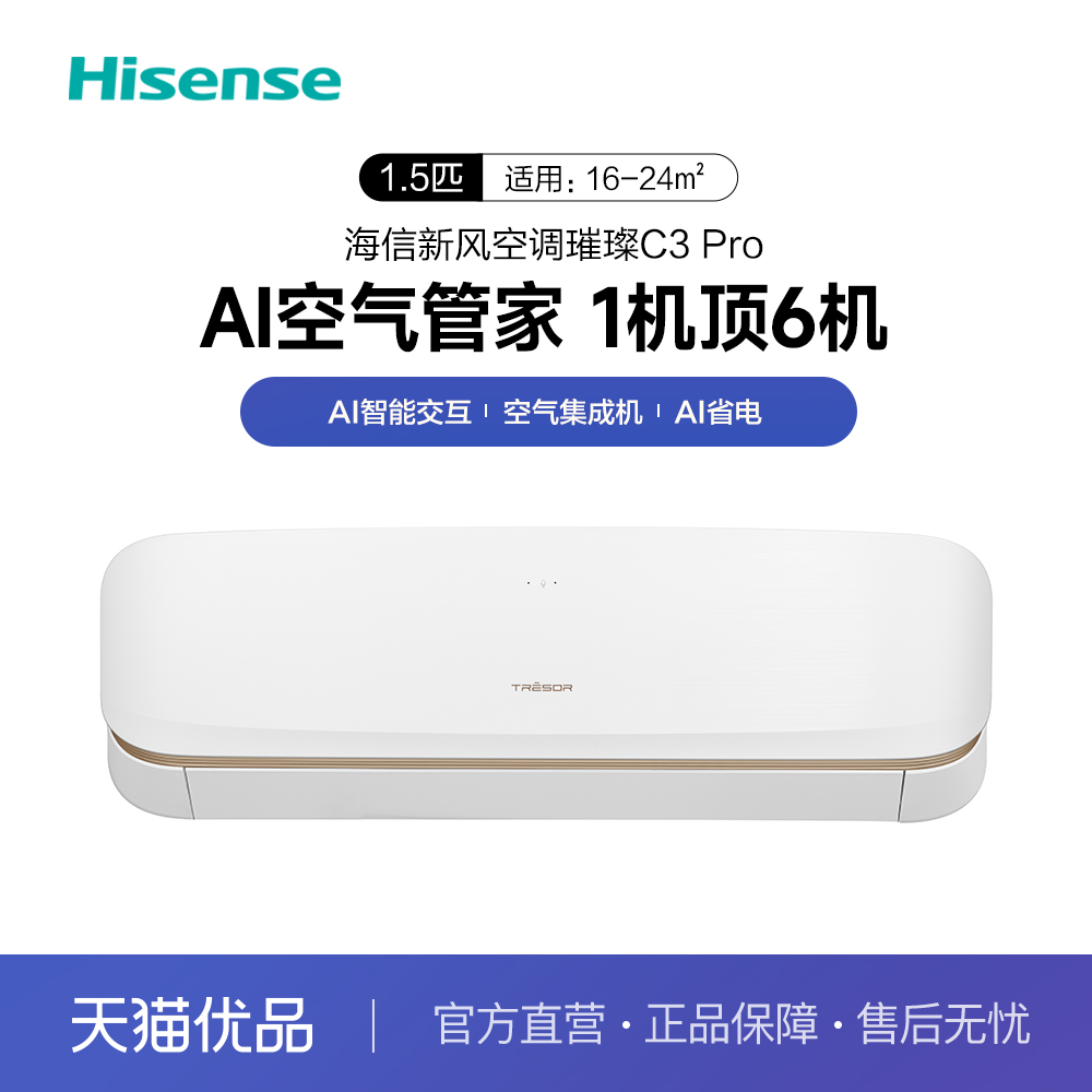 Hisense/海信空调KFR-35GW/C320VPro-X1大1.5p