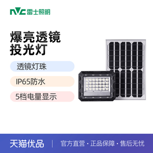 路燈新農村家用庭院燈超亮投光燈 雷士照明太陽能戶外燈2024新款