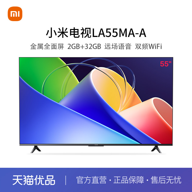 小米电视55英寸 L55MA-A 4K超高清金属全面屏2+32G大存储双频WiFi怎么看?