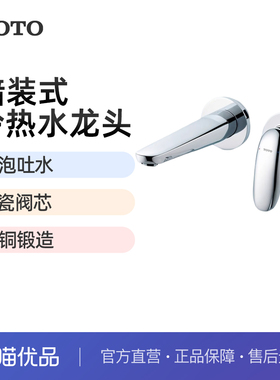 TOTO入墙墙排龙头洗手盆洗脸面盆冷热暗装水龙头TLS03307B