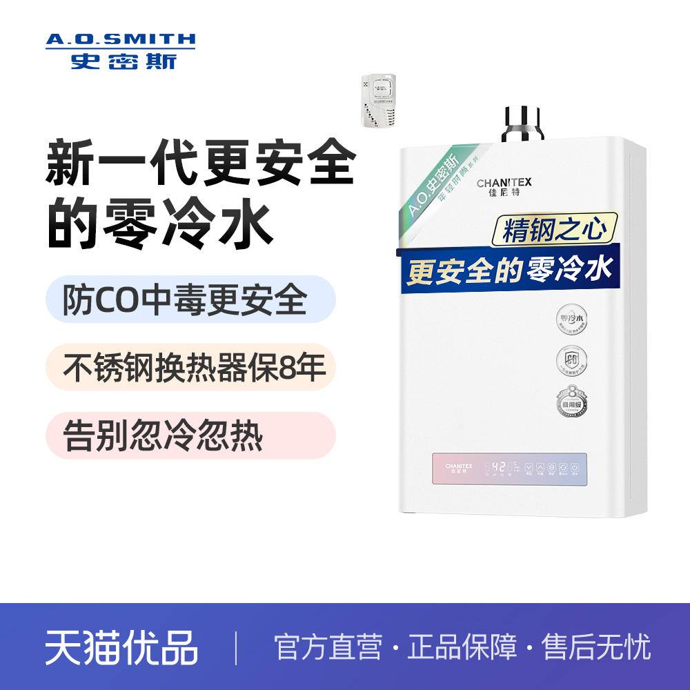 ao16史密斯恒温大水量