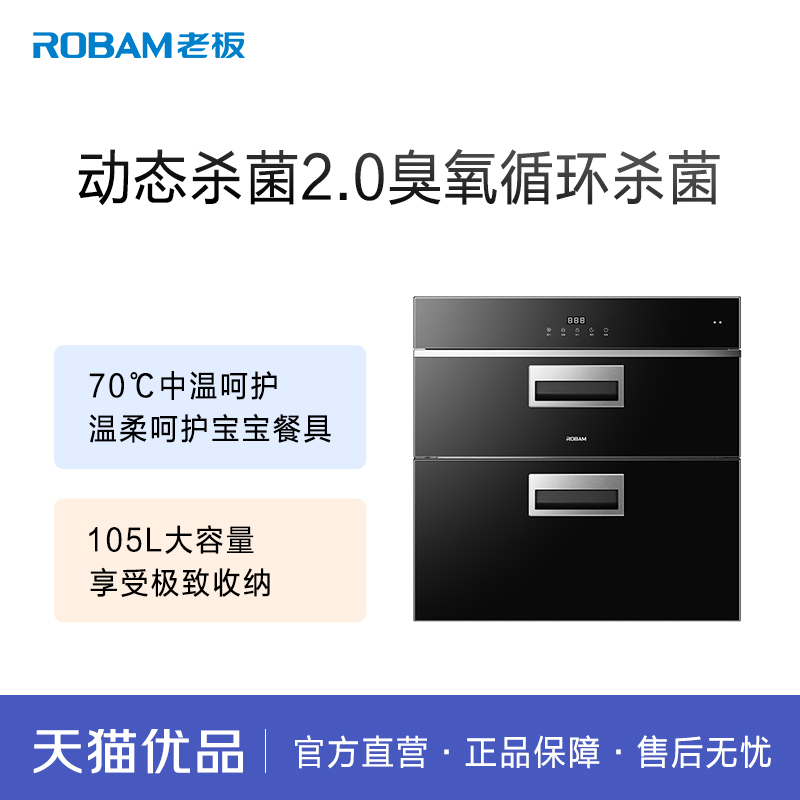 老板紫外线嵌入式消毒柜动态杀菌