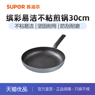 苏泊尔平底锅煎锅不粘锅家用电磁炉通用煎蛋EJ30HAN01 不带包装