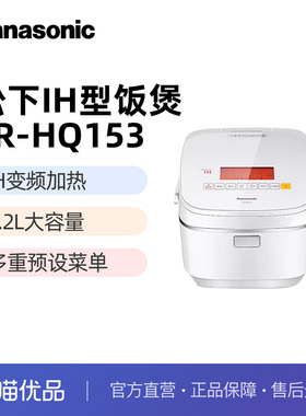 Panasonic/松下 SR-HQ153家用电饭煲4.2升多功能大容量日本电饭锅