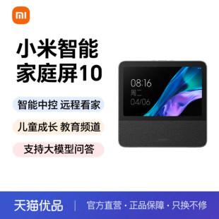 小米智能家庭屏10触屏蓝牙小爱音响AI音箱小爱同学中控10.1英寸屏