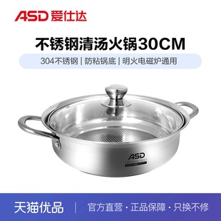 ASD爱仕达304不锈钢清汤火锅单口味火锅FS30H2Q