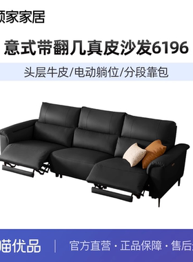 顾家家居意式轻奢头层牛皮功能电动沙发带翻倒几真皮沙发DK.6196