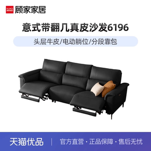 轻奢头层牛皮功能电动沙发带翻倒几真皮沙发DK.6196 顾家家居意式