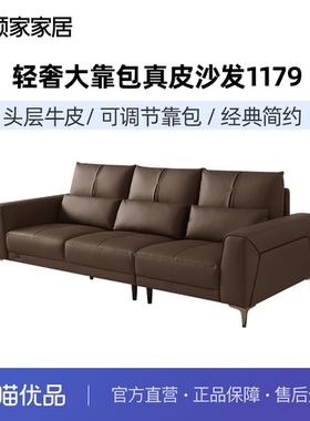 顾家家居意式轻奢靠背可调节真皮沙发美式黑色真皮沙发客厅1179
