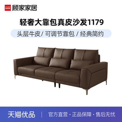 真皮沙发顾家家居美式靠背可调