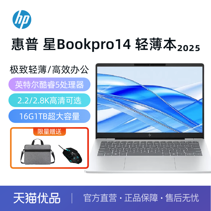 惠普/HP 星Book Pro14【旗舰AI智能新品】14英寸轻薄便携高性能笔记本手提电脑女学生办公商务设计全能本