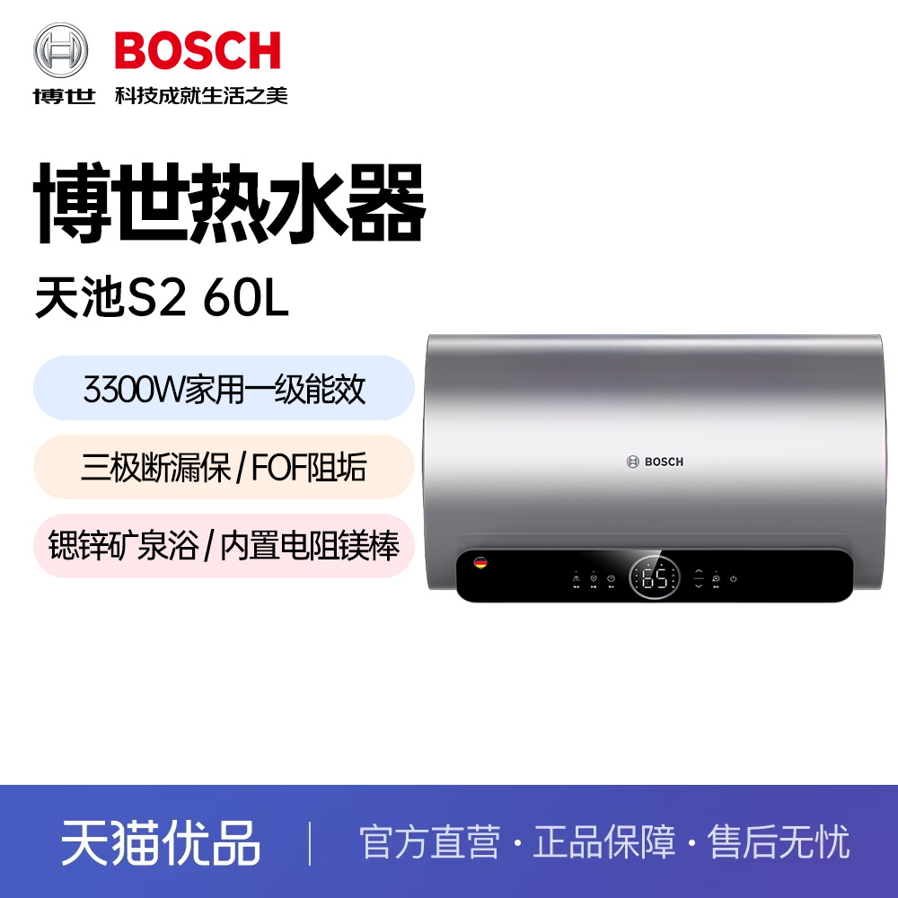 ɫ BOSCHõˮ3300WһЧܼôˮʽS2-60L2199Ԫ