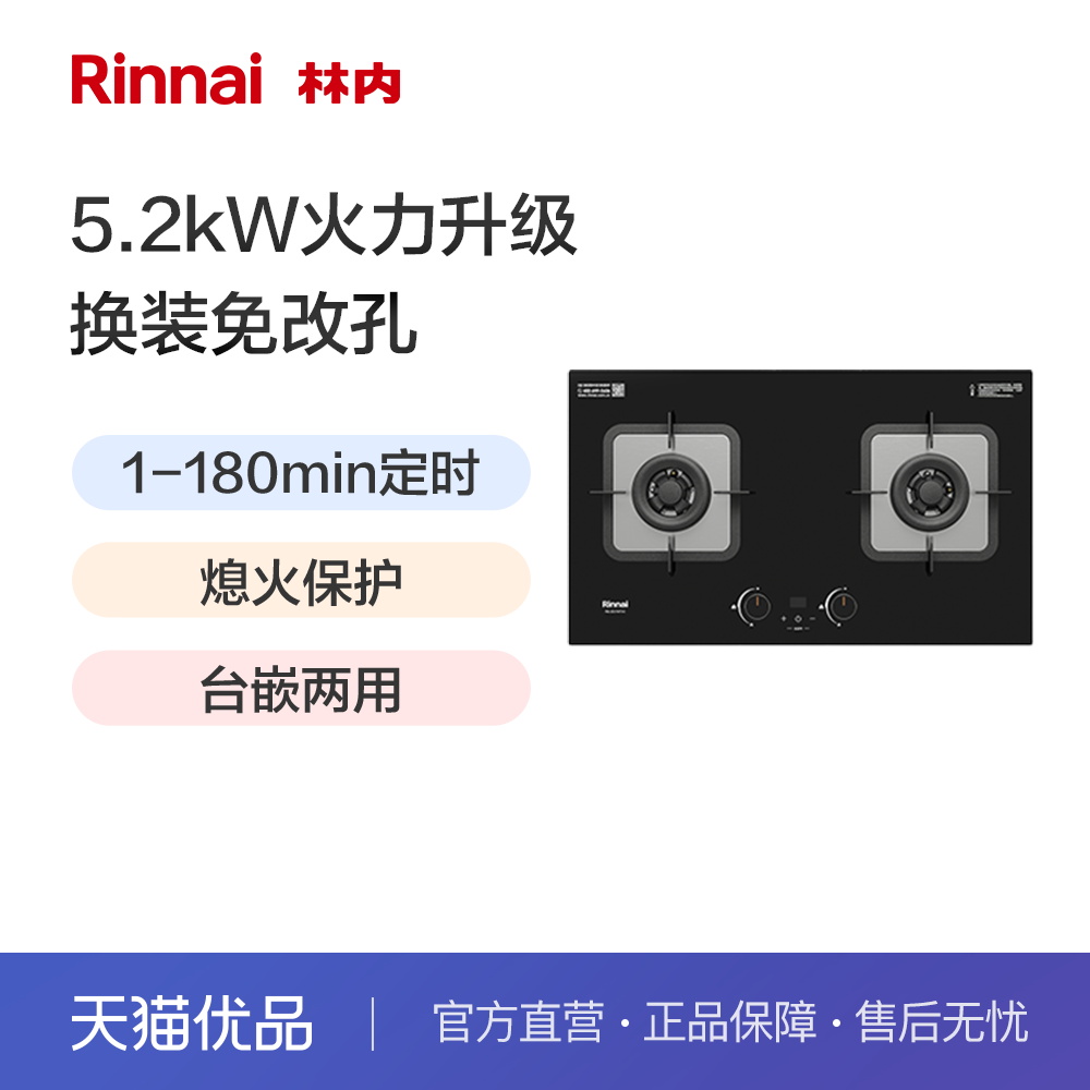 林内2E07MTX家用燃气灶具
