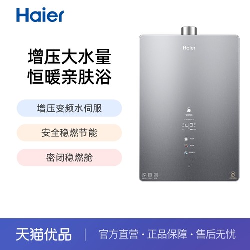 Haier/海尔16升燃气热水器