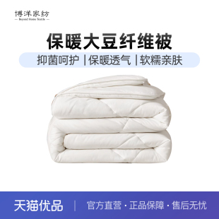 博洋家纺被子冬季 大豆纤维被芯棉被冬被保暖大豆被加厚春秋被宿舍