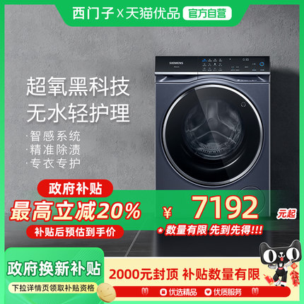 SIEMENS/西门子10公斤滚筒家用全自动洗衣机XQG100-WG54C5C10W
