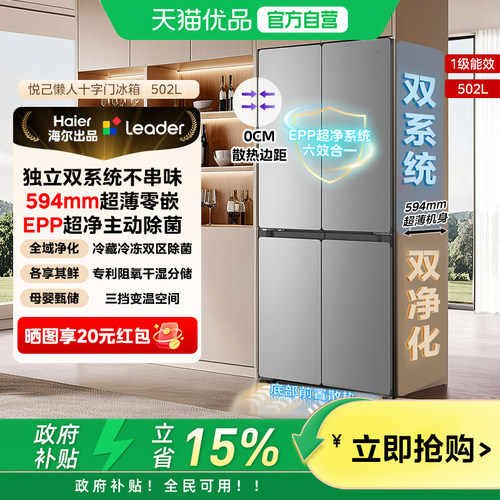 海尔出品502L十字双系统零嵌EPP