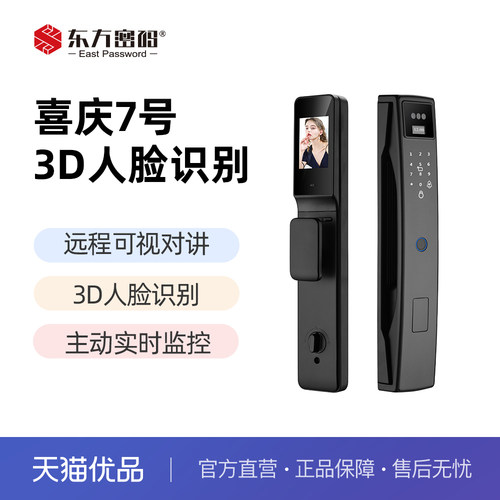 东方密码3D人脸识别远程控制