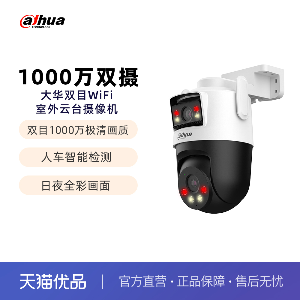 dahua大华1000万全彩夜视360度