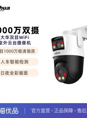 dahua大华无线双摄1000万全彩夜视360度全景室内外远程语音报警