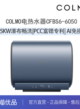 COLMO电热水器CFBS6-6050
