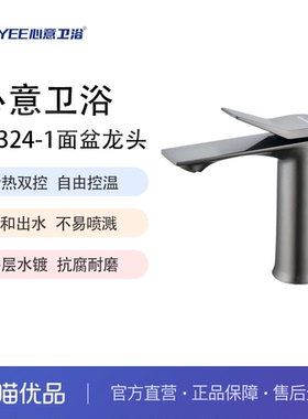心意卫浴 XNYEE 01324-1面盆龙头枪灰色无铅复合材质洗手盆冷热