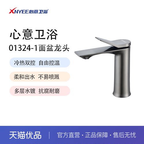 冷热进水心意卫浴无铅安全材料