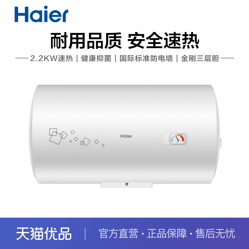 海尔50升健康抑菌电热水器