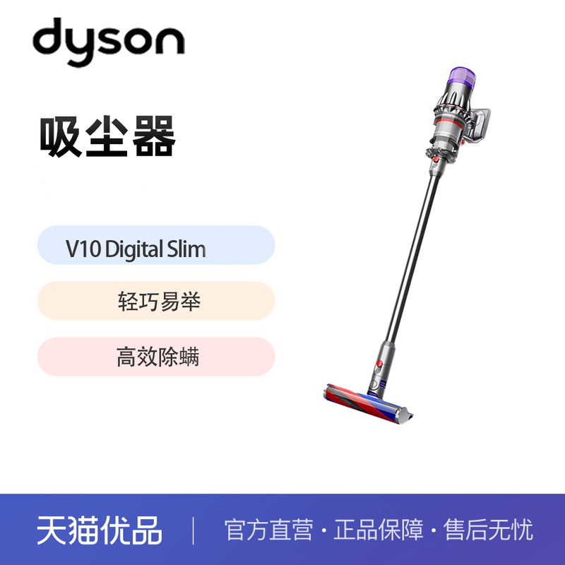 戴森V10DigitalSlim无绳吸尘器