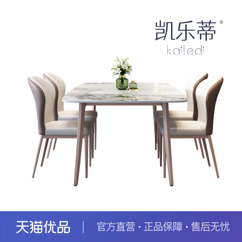 凯乐蒂一桌四椅现代简约百搭