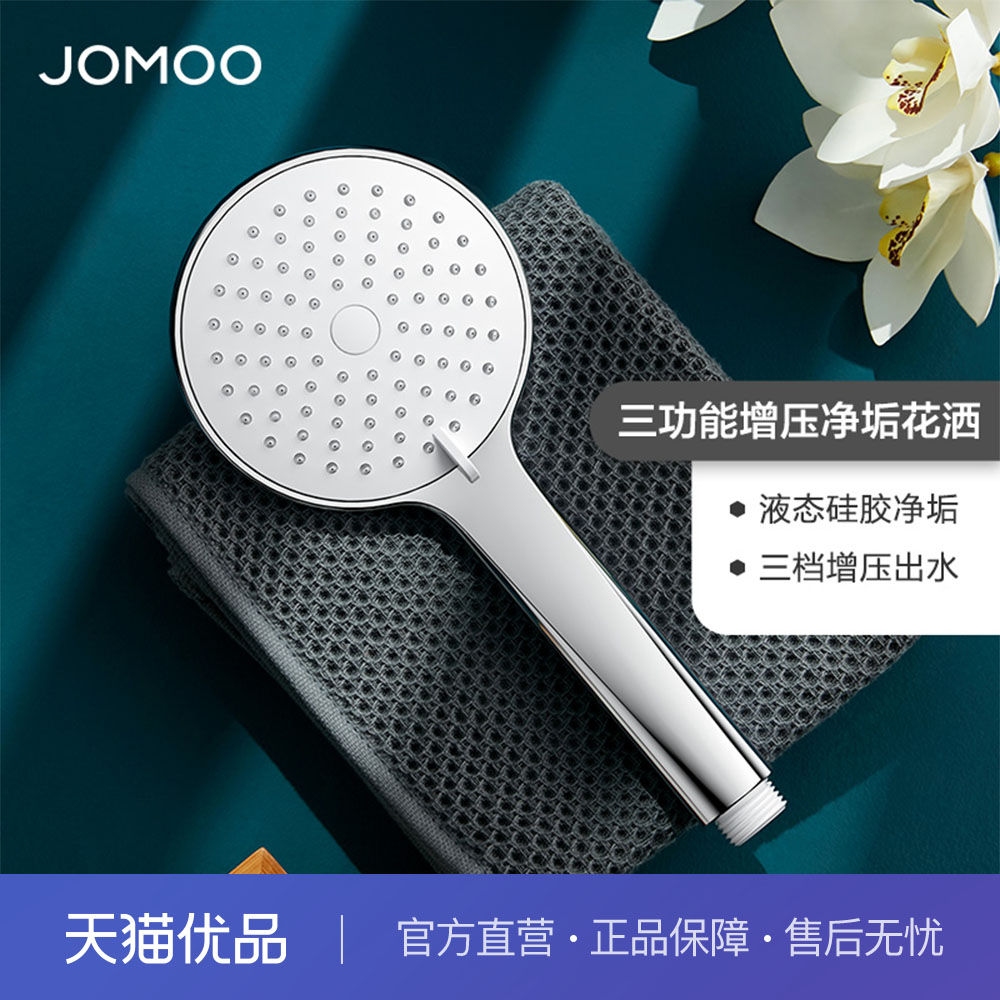 JOMOO/九牧正品增压淋浴花洒喷头家用热水器洗澡加压浴霸