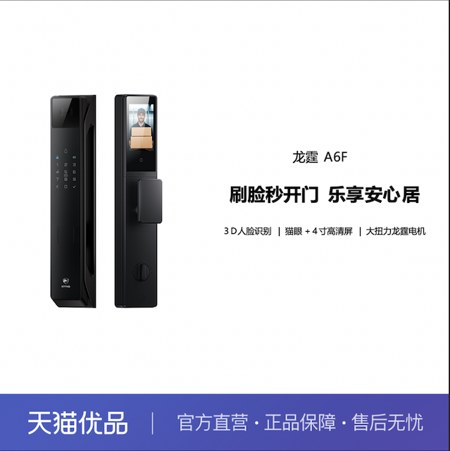 龙霆人脸钣金浙江4.0屏幕智能锁