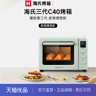 海氏Hauswirt C40三代电烤箱家用专业烘焙搪瓷内胆多功能大容量