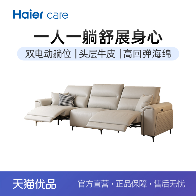 海尔功能沙发零靠墙真皮沙发